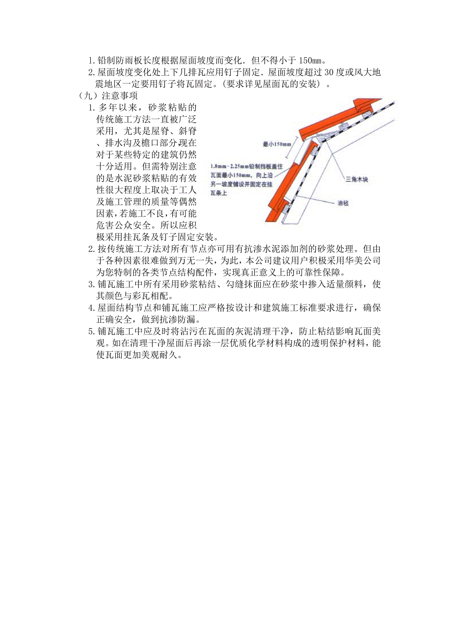 西班牙瓦的施工工艺_第4页