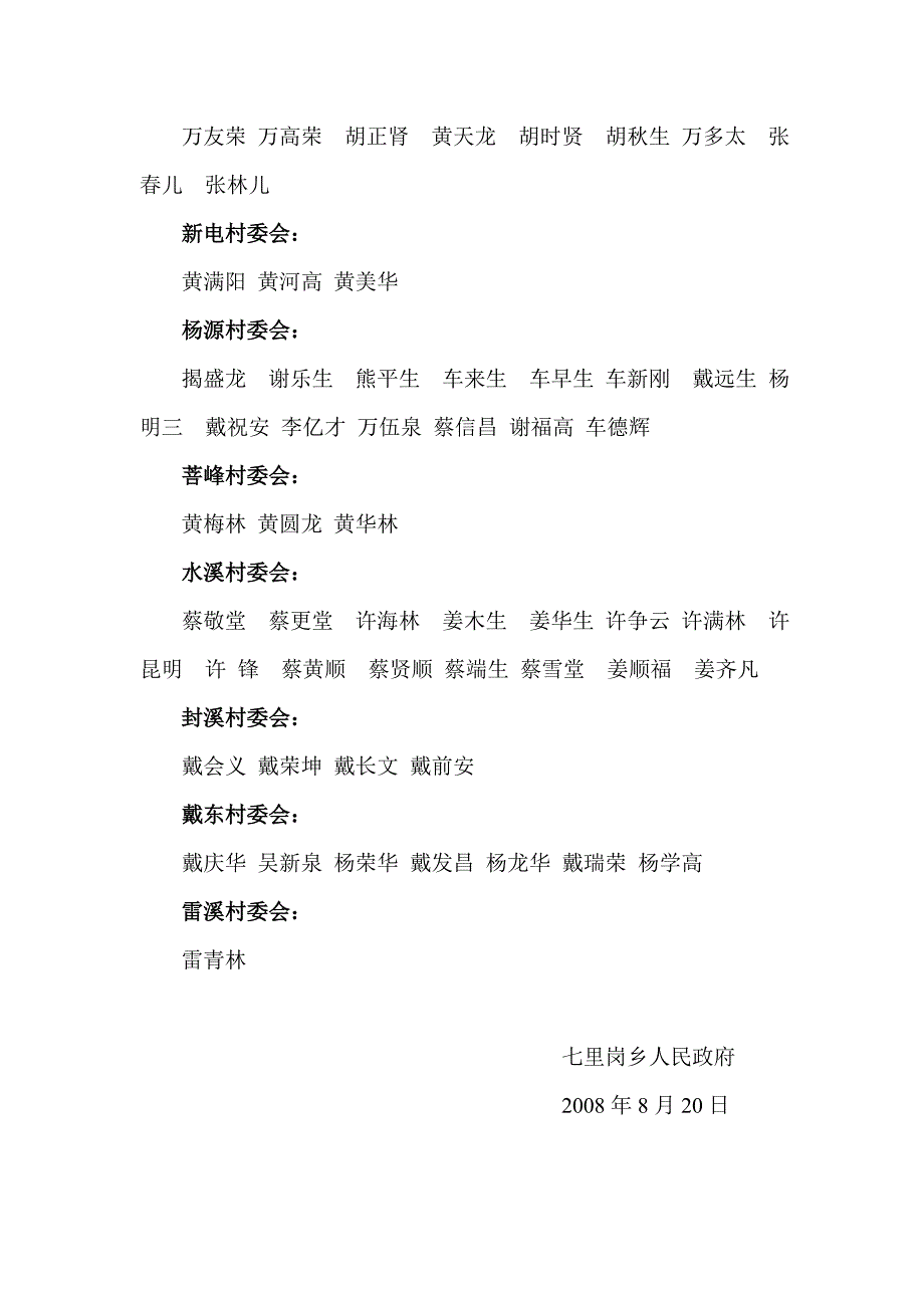 七里岗乡关于解决乡、村两级收取农民建房费用遗留问题的申_第2页