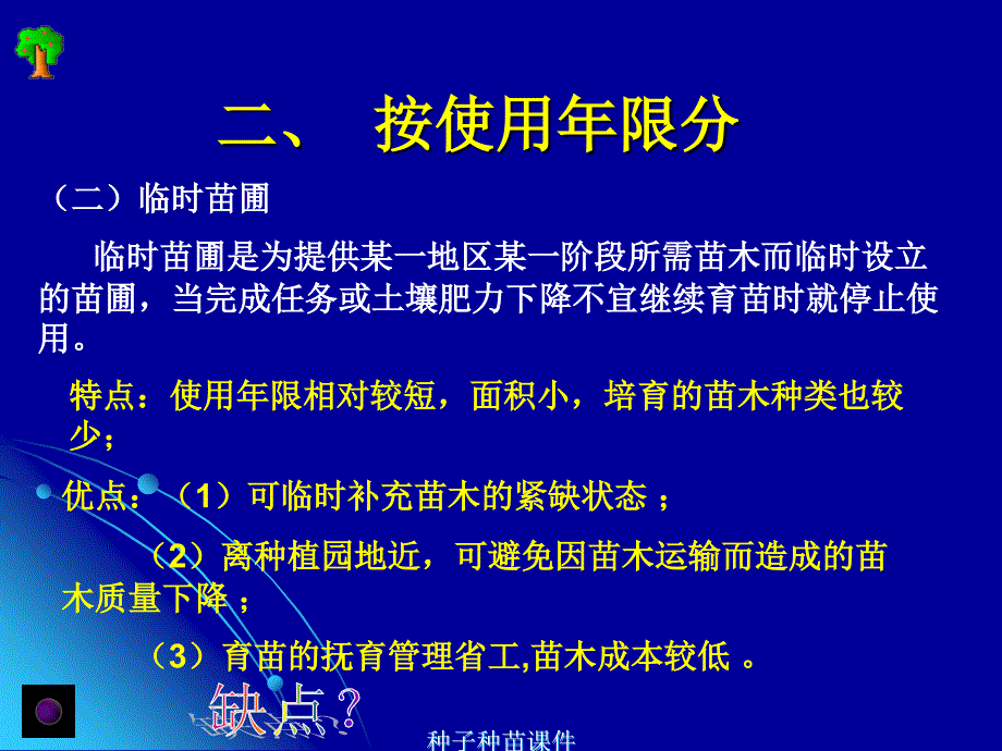 良种苗圃基地的规划设计_第4页