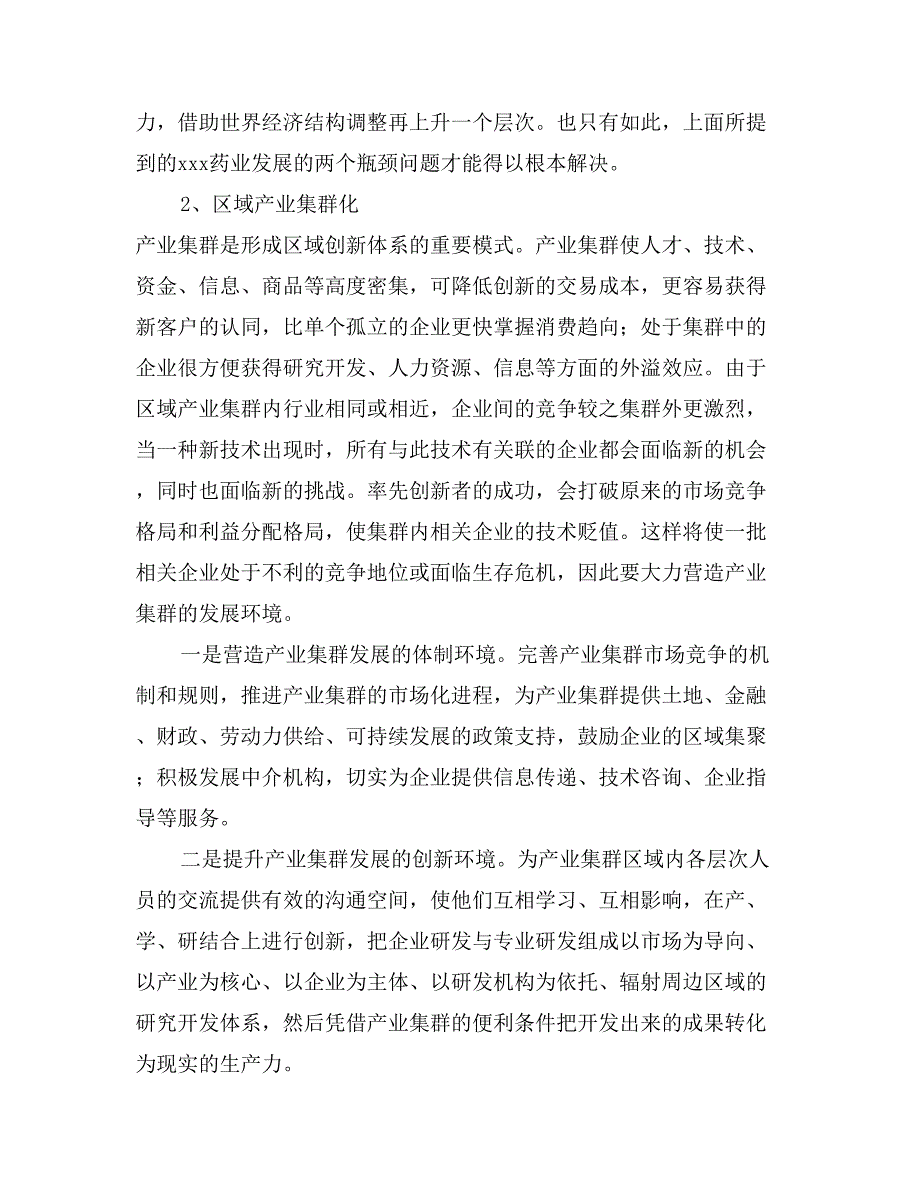 制药产业结构调查报告_第4页