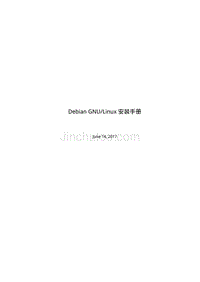debian--GNU-Linux系统应用手册