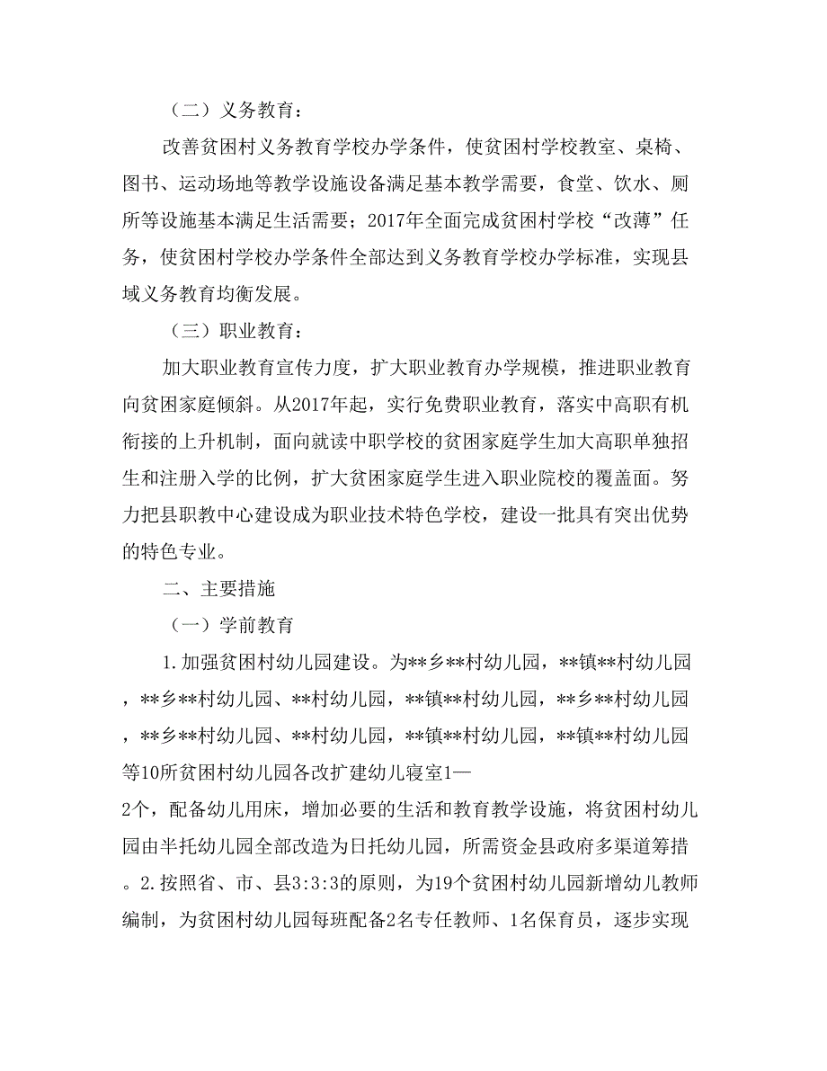 精准扶贫教育支持计划的实施方案_第2页