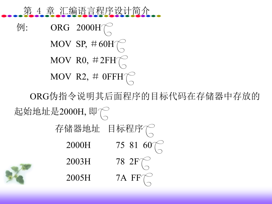 汇编语言程序设计简介_第3页