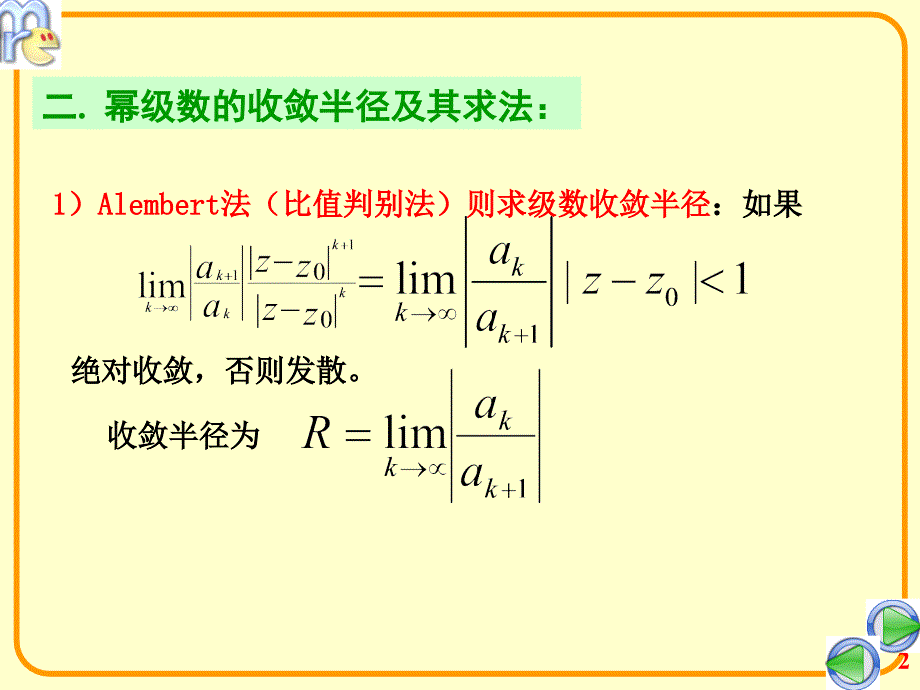 数学物理实验第四节(解析延拓)_第2页