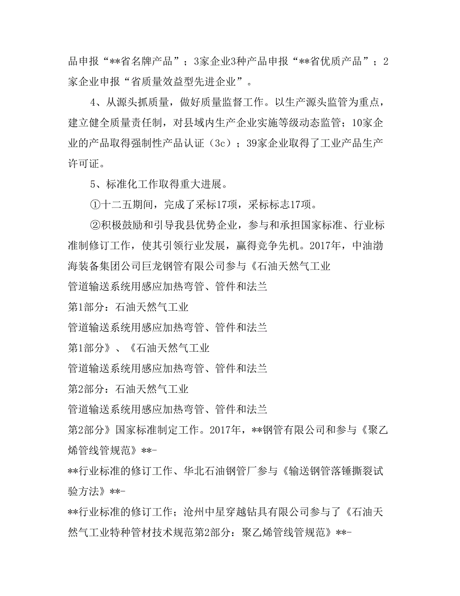 质量技术监督局十三五规划_第2页