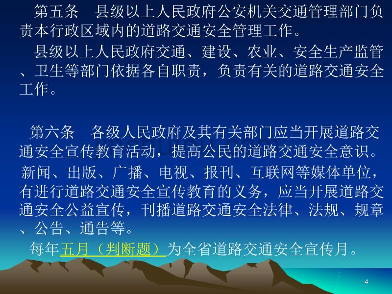 [2017年整理]云南省道路交通安全条例_第4页