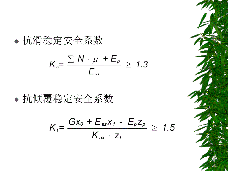 [2017年整理]挡土墙稳定性验算_第4页