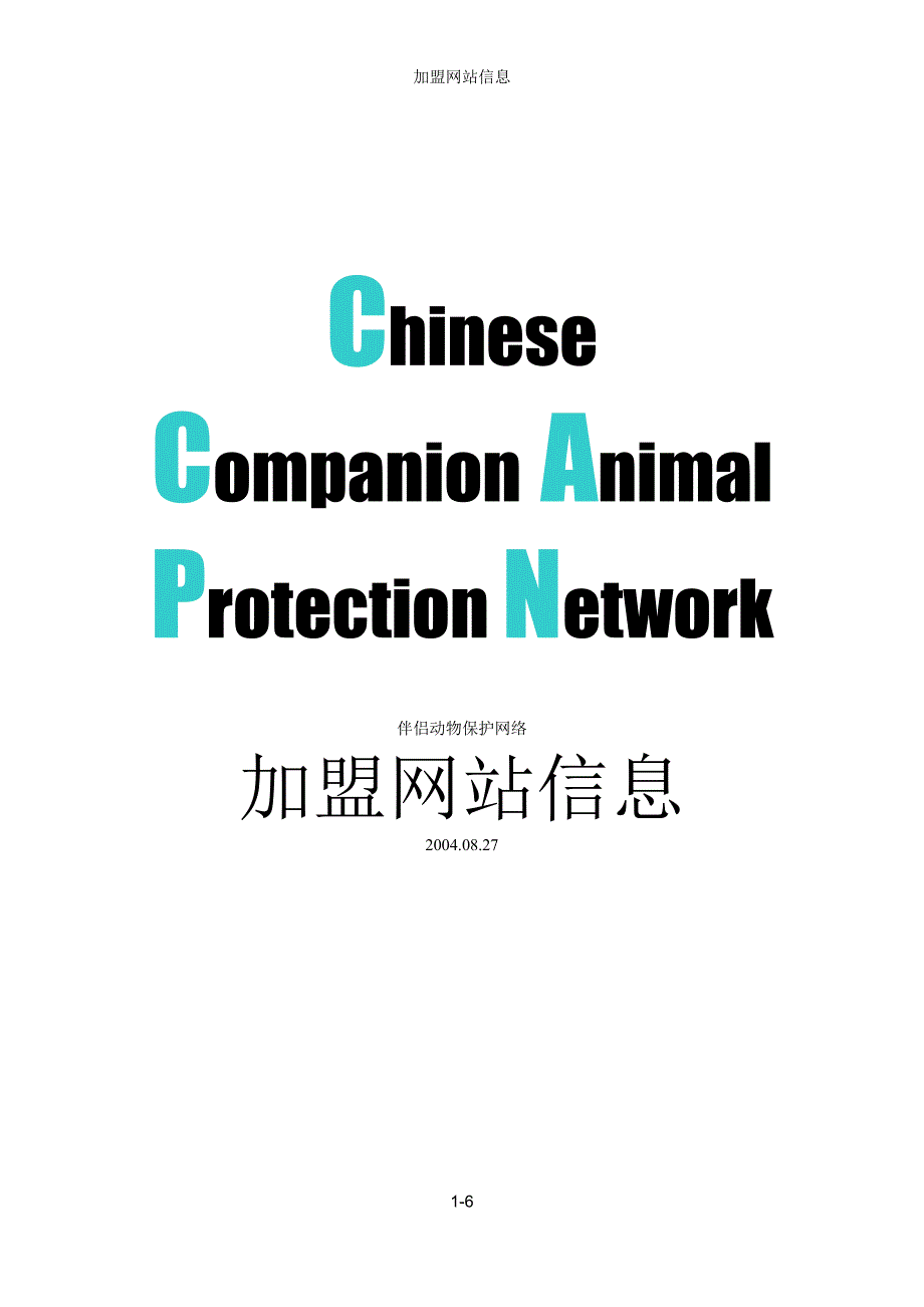 伴侣动物保护网络_第1页