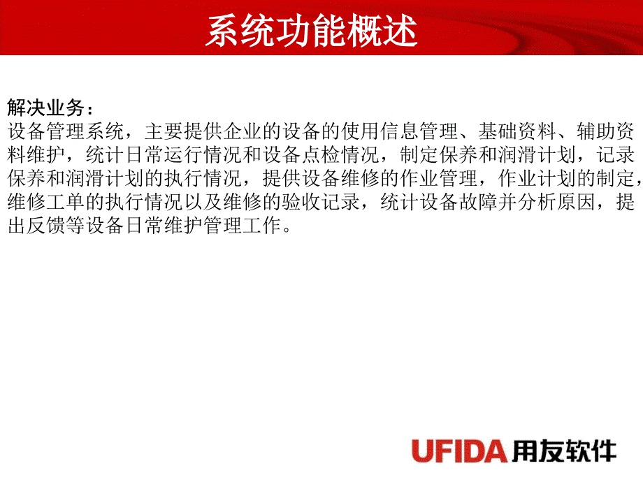 [2017年整理]用友ERP-U861设备管理_第4页