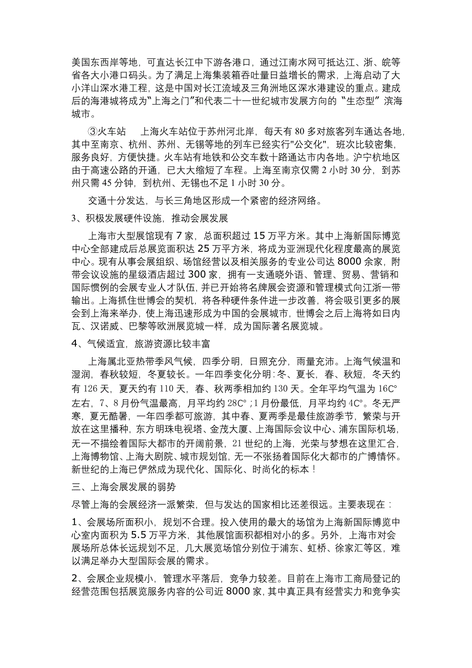 谈谈会展发展及城市环境和交通_第2页