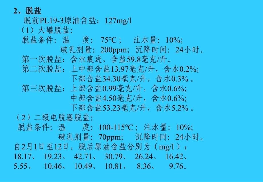 蓬莱19-3原油生产报告_第5页