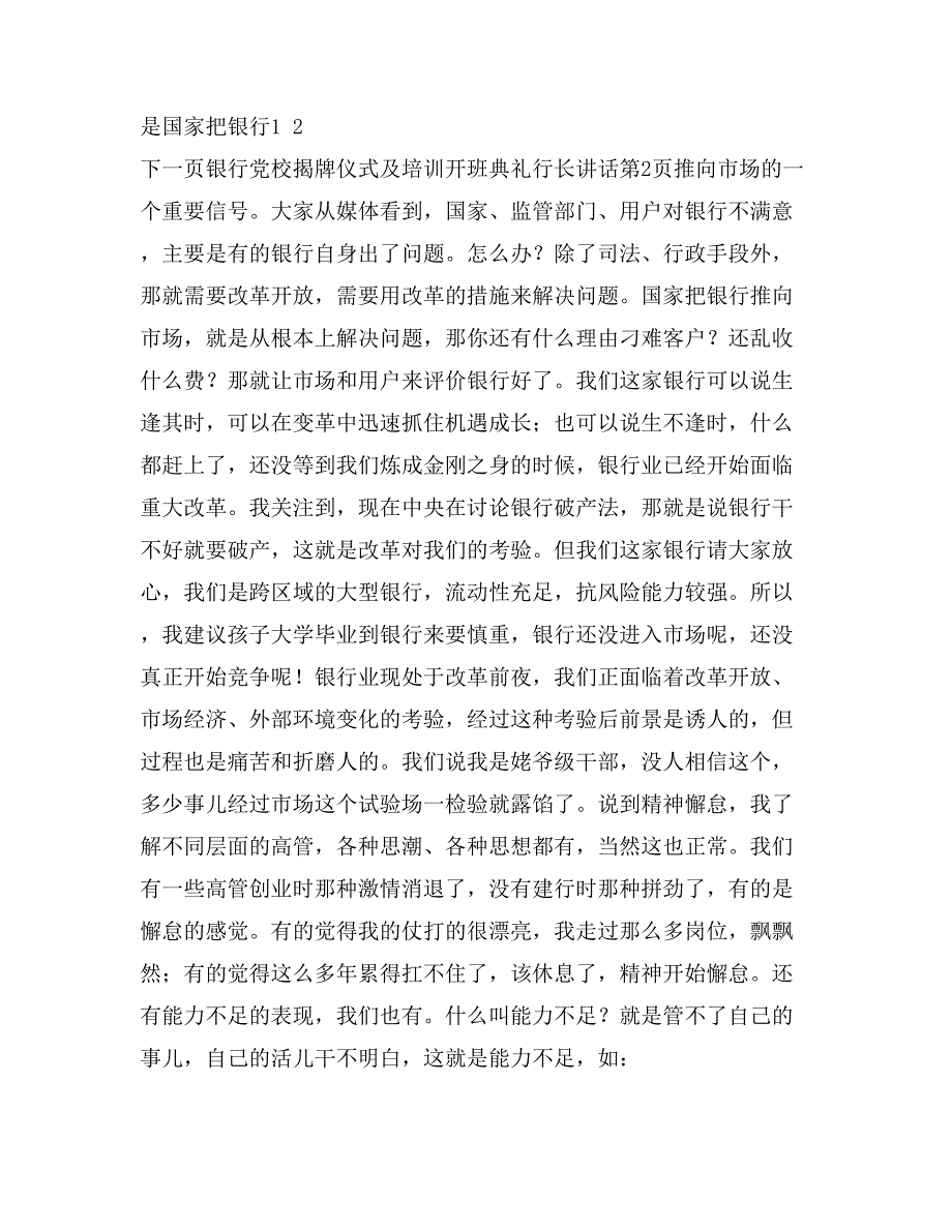 银行党校揭牌仪式及培训开班典礼行长讲话_第4页