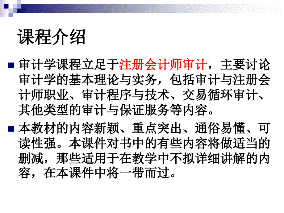 自考审计学第一章_第2页