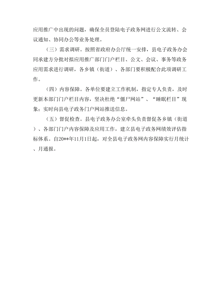 电子政务网建设及应用推广实施方案_第4页