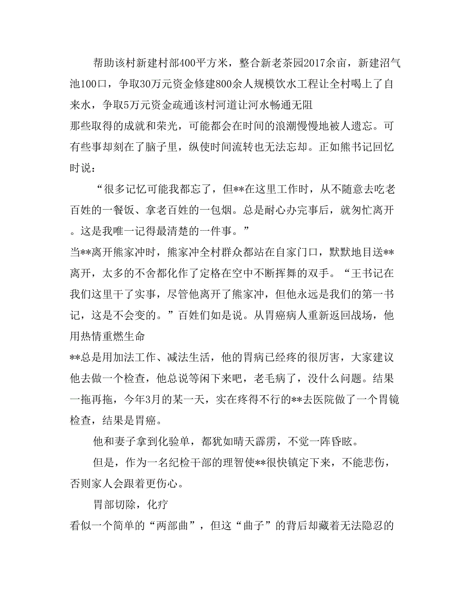 监察局干部先进事迹材料_第4页