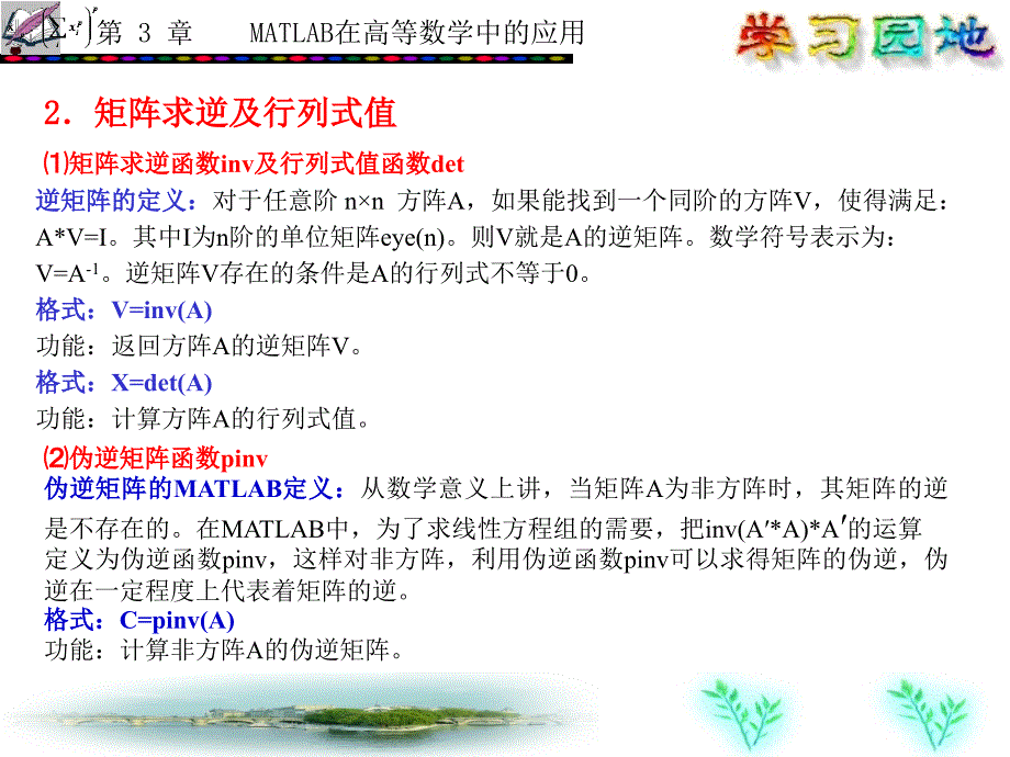 MATLAB在高等数学中的应用_第3页