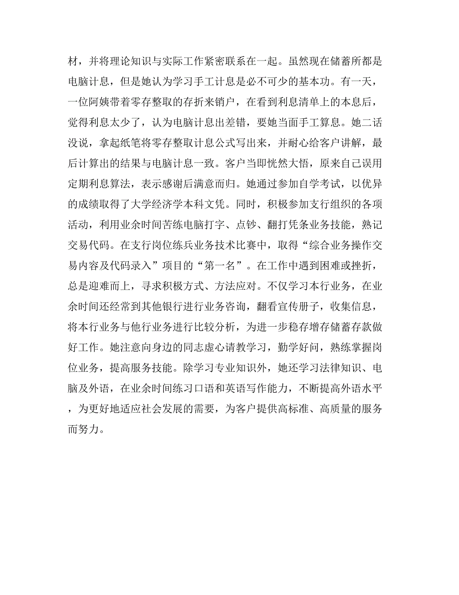 银行储蓄员先进事迹材料_第3页