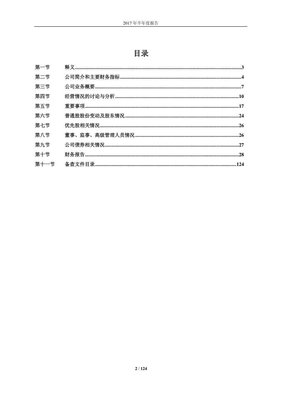 河南思维自动化设备股份有限公司2017年半年度报告_第2页