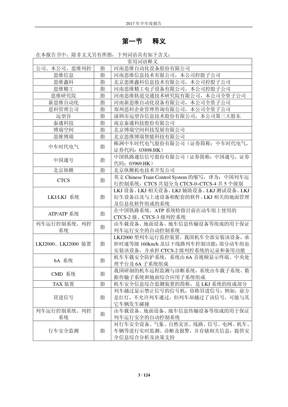 河南思维自动化设备股份有限公司2017年半年度报告_第3页