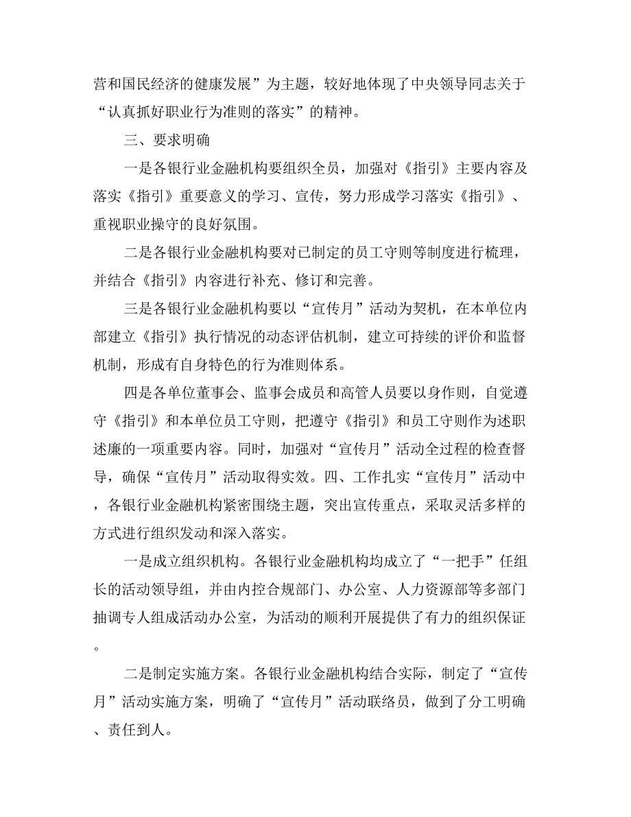 银监局组织开展《银行业金融机构从业人员职业操守指引》宣传月活动总结_第2页