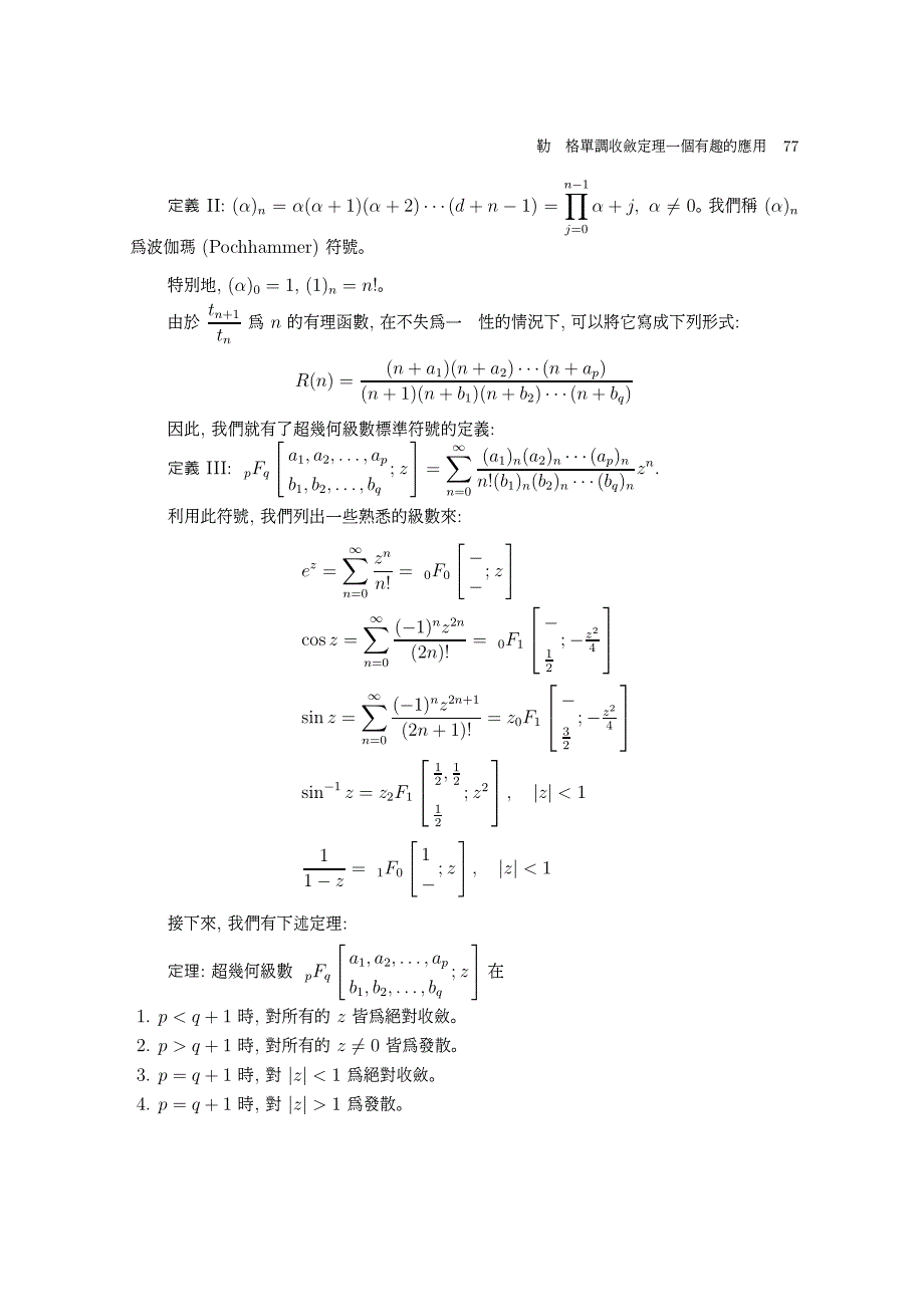 勒贝格单调收敛定理一个有趣的应用证明尤拉的反正切公式_第2页