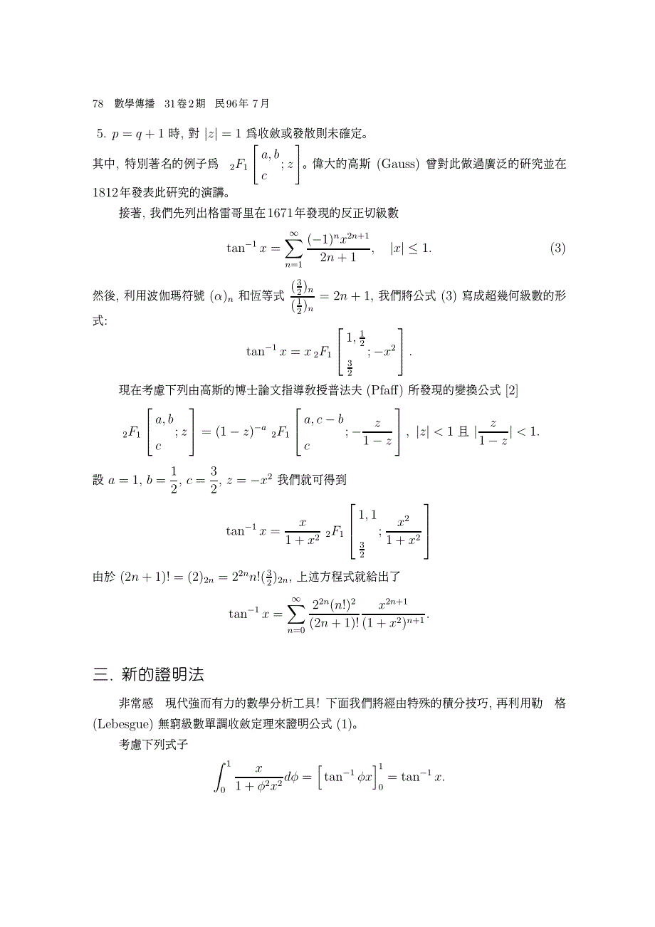 勒贝格单调收敛定理一个有趣的应用证明尤拉的反正切公式_第3页