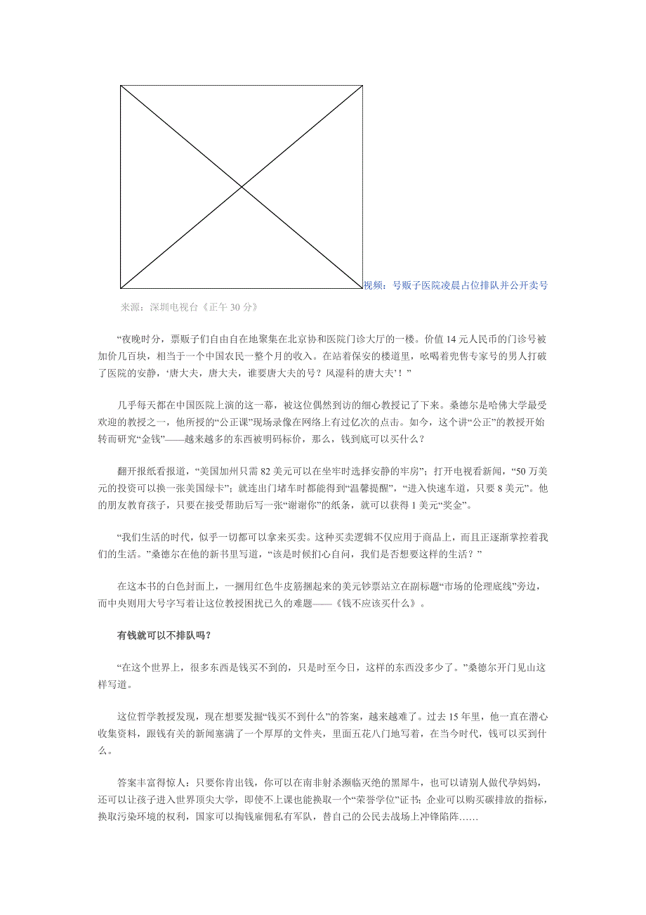 哈佛桑德尔 钱不该买什么_第4页