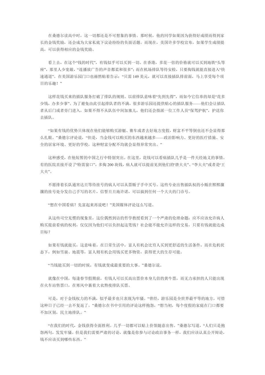 哈佛桑德尔 钱不该买什么_第5页