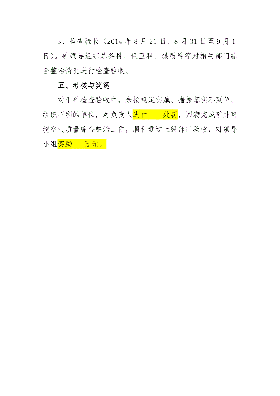 环境空气质量综合整治的实施方案_第4页