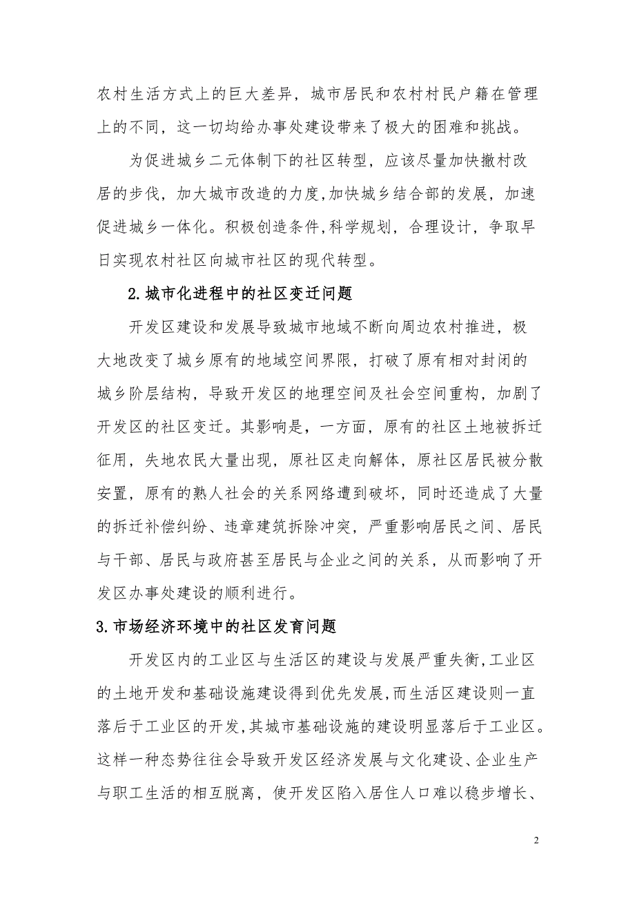 [2017年整理]新社区建设中存在的问题与建设_第2页