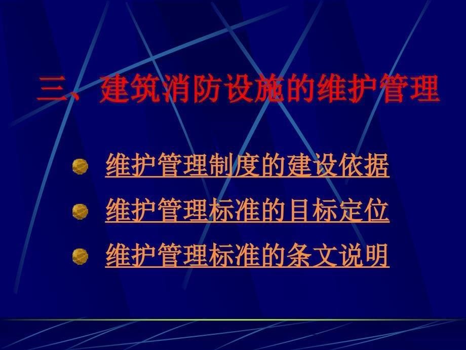 火灾报警施工验收规范培训_第5页