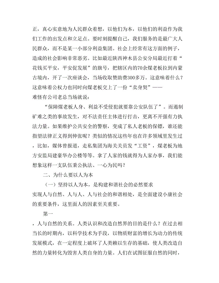 司法局科学发展观活动专题党课讲稿_第2页