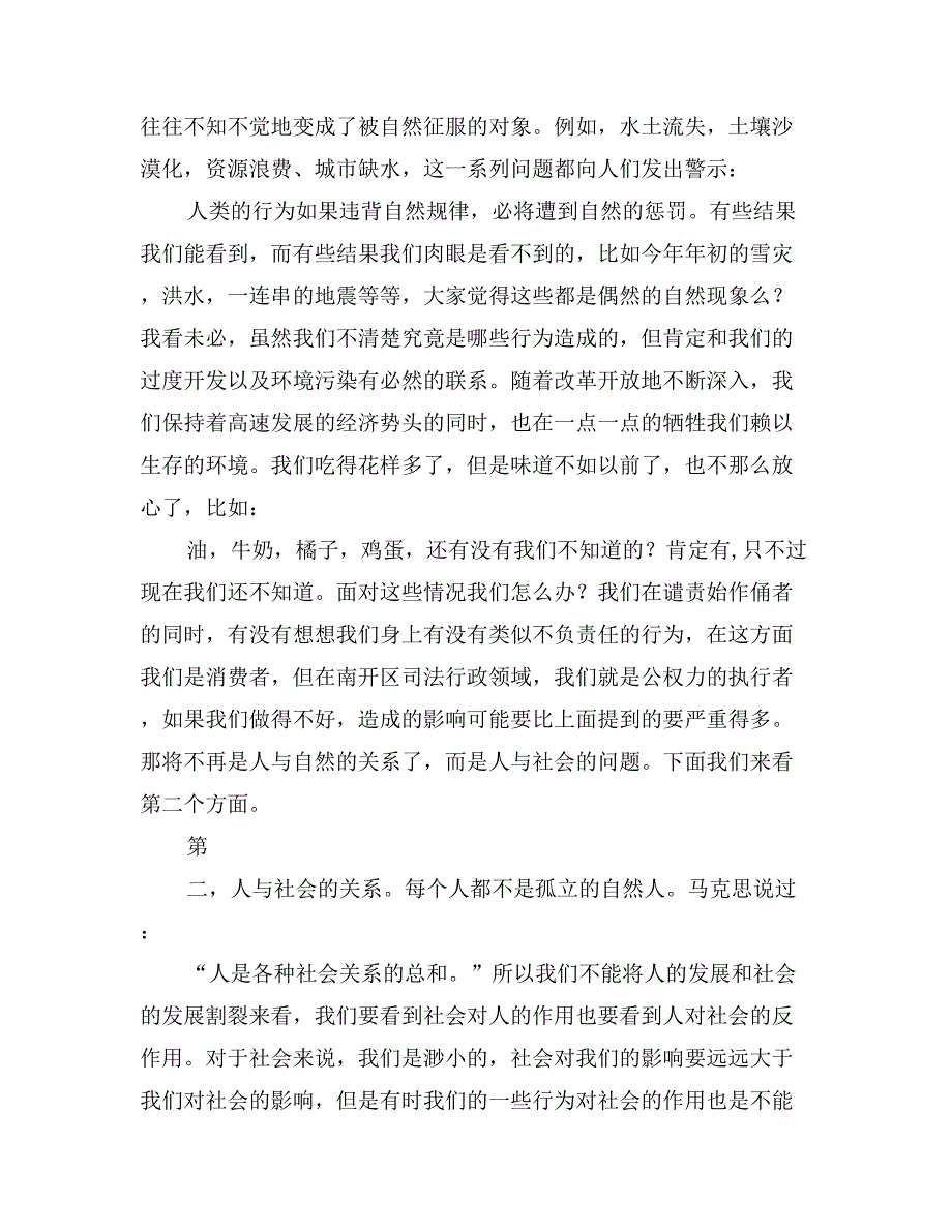 司法局科学发展观活动专题党课讲稿_第3页