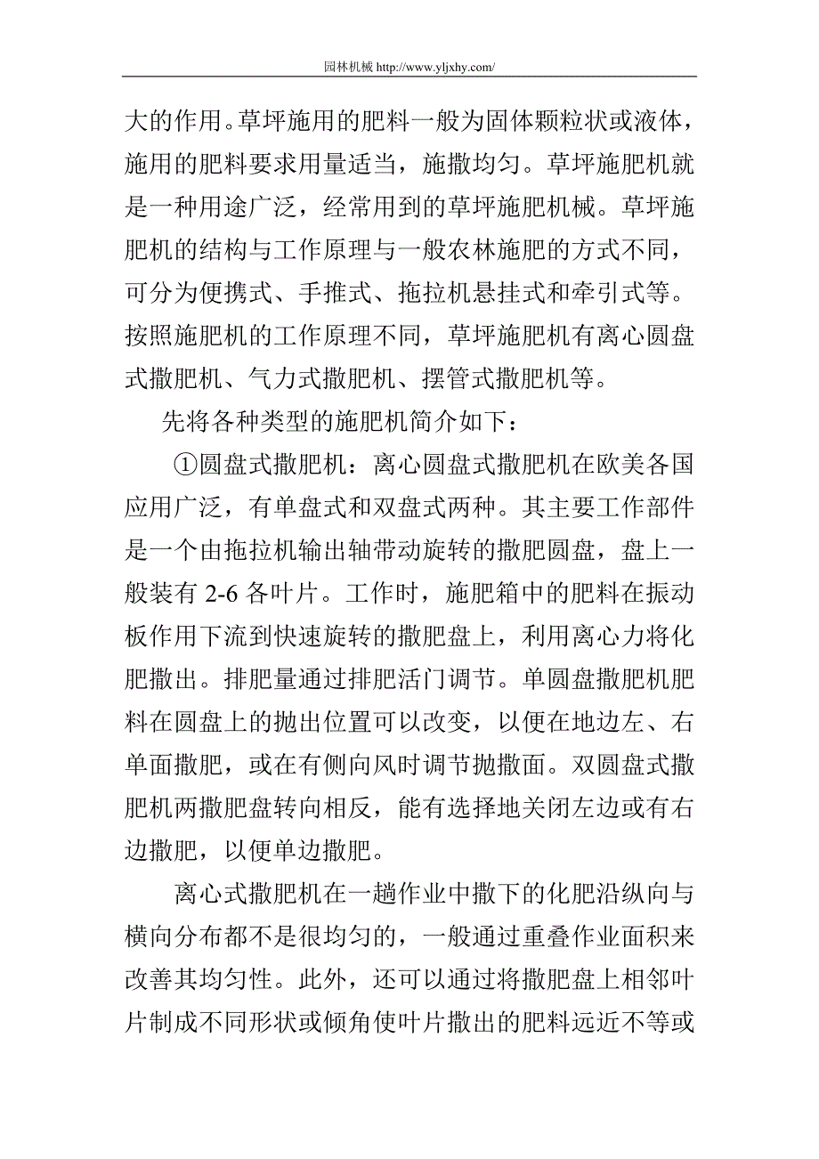 草坪施肥机及分类及使用_第3页