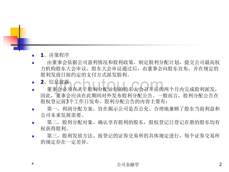 朱叶 公司金融_15版_-4_第2页