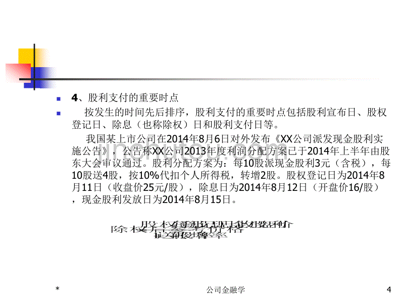 朱叶 公司金融_15版_-4_第4页