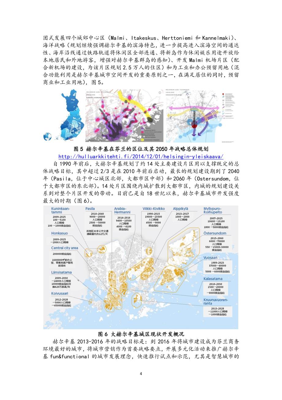 [2017年整理]徐振强-芬兰智慧社区建设经验及其对我国的启示_第4页