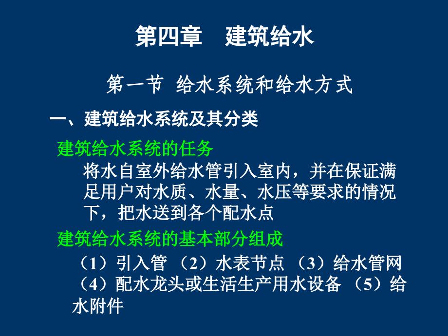 [2017年整理]建筑设备第四章_第1页