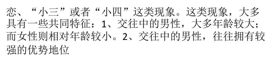 [2017年整理]为什么女人更容易爱上有妇之夫_第2页