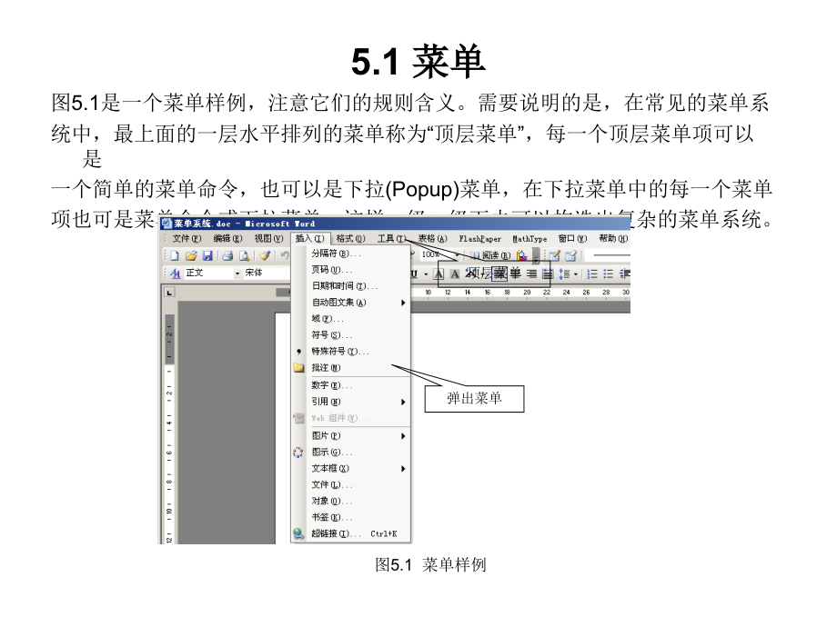 郑阿奇 第5章  菜单、工具栏和状态栏_第3页