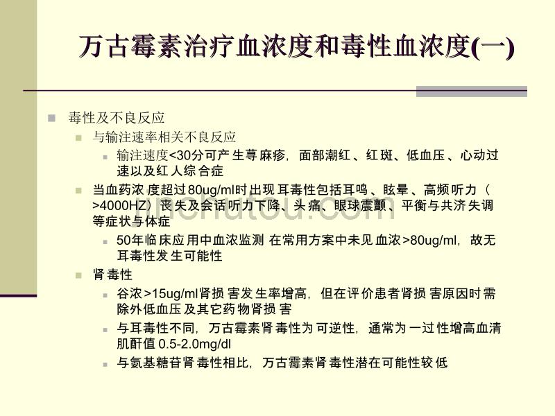 万古霉素应用方法与疗效和安全性_第5页