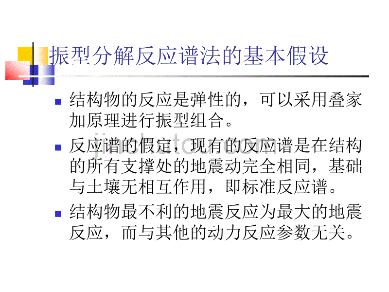 [2017年整理]振型分解反应谱法具体解释_第4页