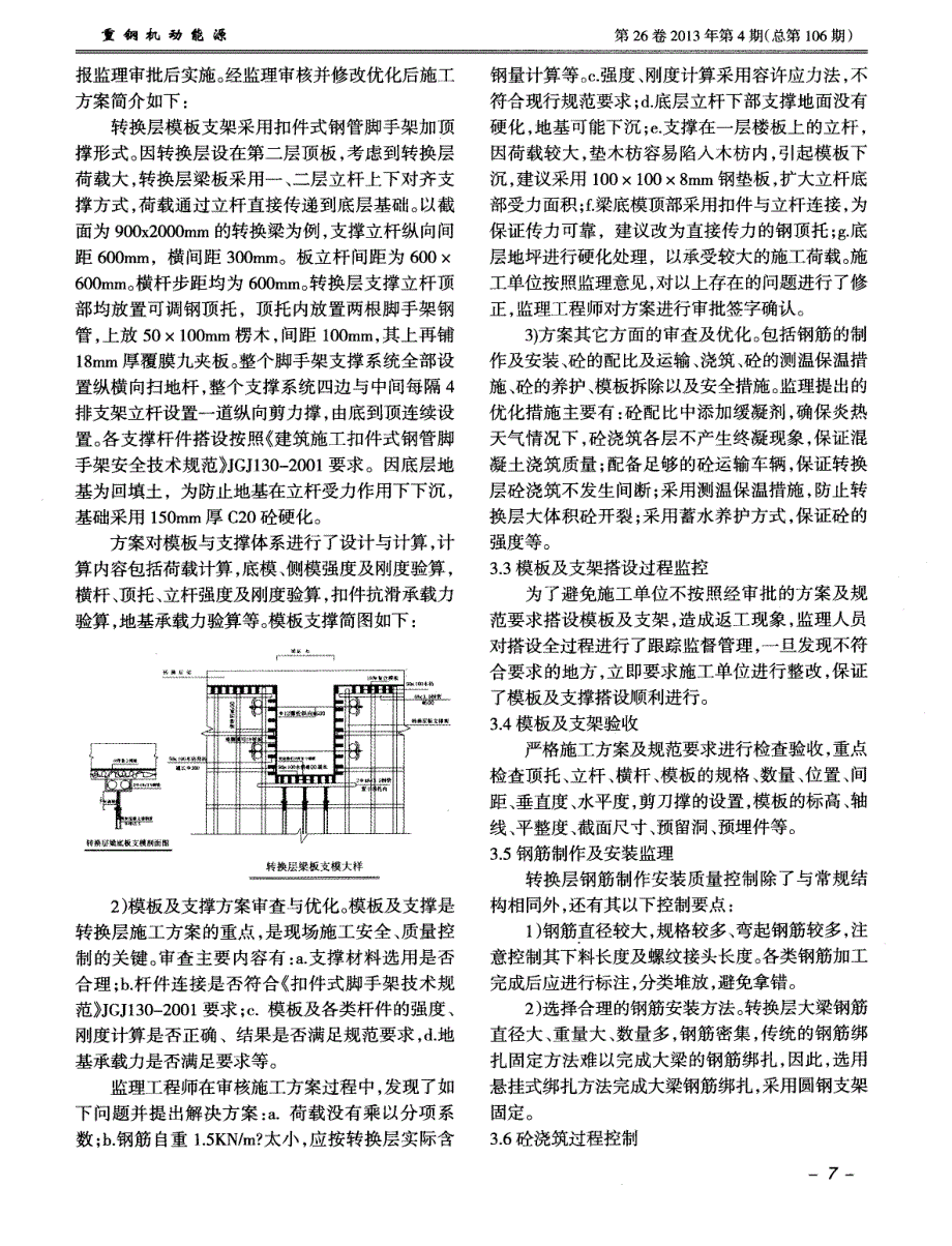 高层建筑结构转换层施工监理_第2页