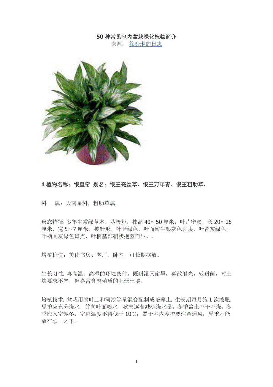 50种常见室内盆栽绿化植物简介_第1页