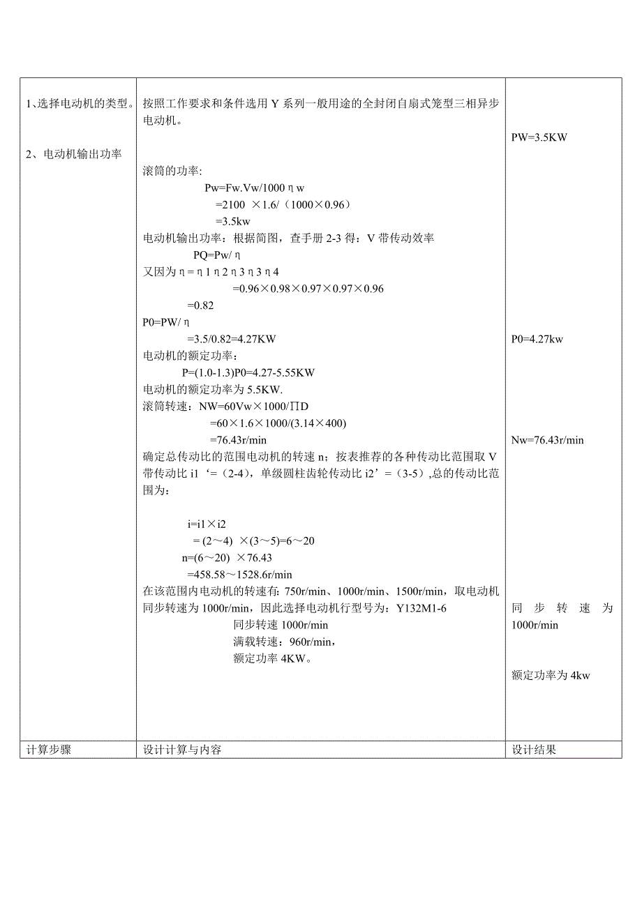 设计带式输送机传动装置中及一级圆柱齿轮减速器1_第3页