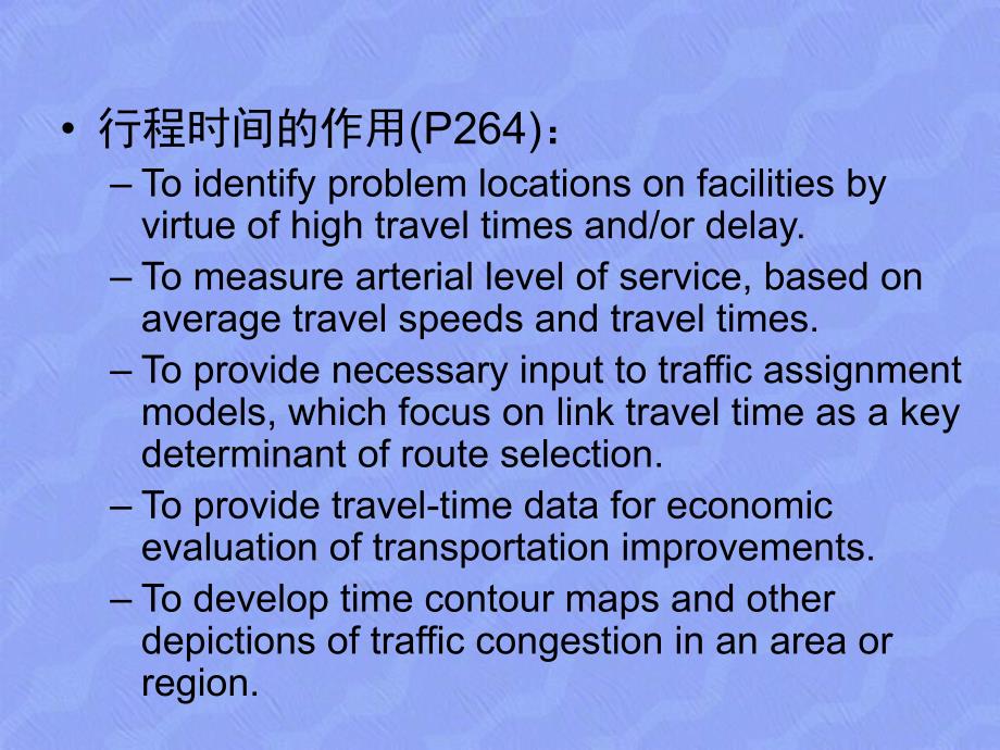 [2017年整理]交通工程基础第15讲速度行程时间延误调查2_第4页