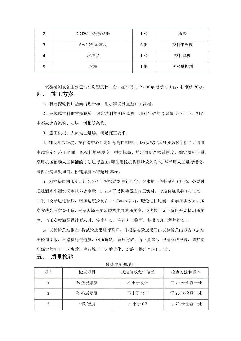 [2017年整理]粗砂垫层工艺试验方案_第2页