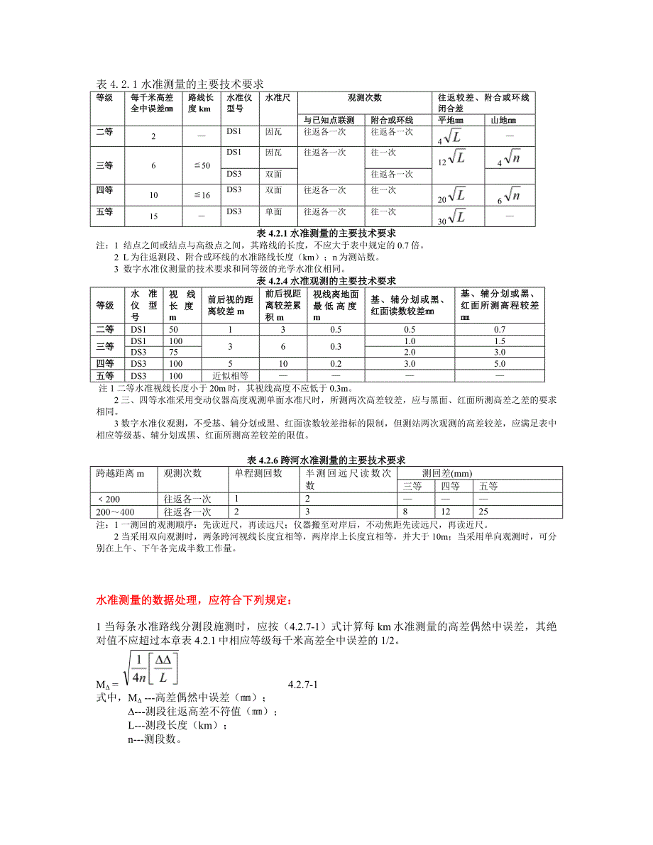 [2017年整理]水准测量技术要求_第1页