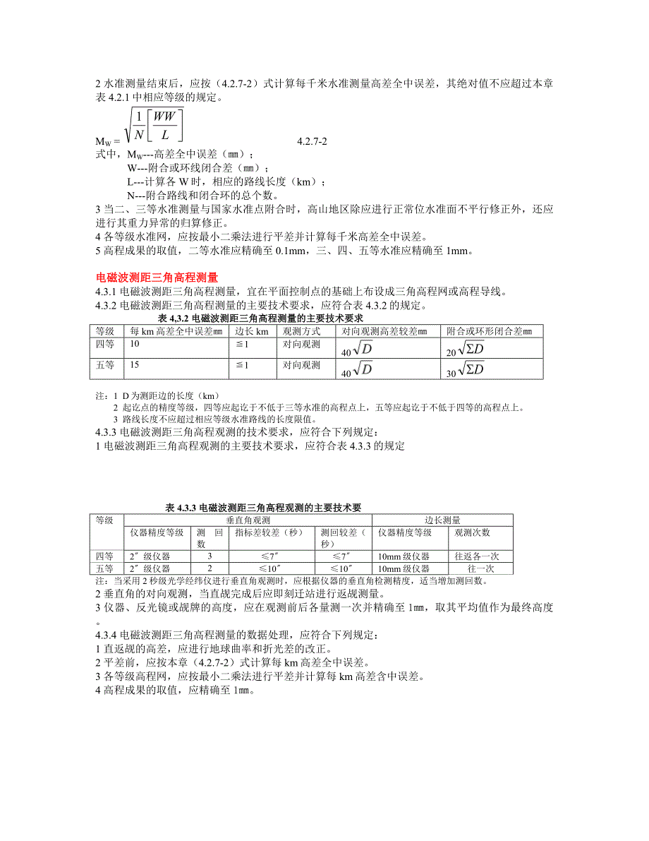 [2017年整理]水准测量技术要求_第2页