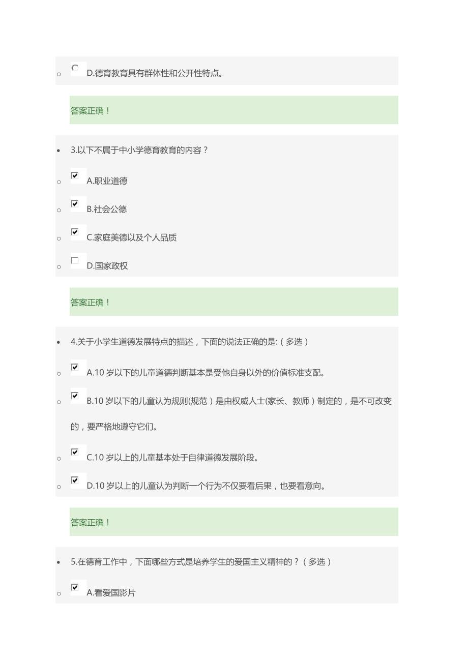 [2017年整理]【班级管理】班主任德育工作——班主任德育的方法和效果 班级管理(前测题_第2页